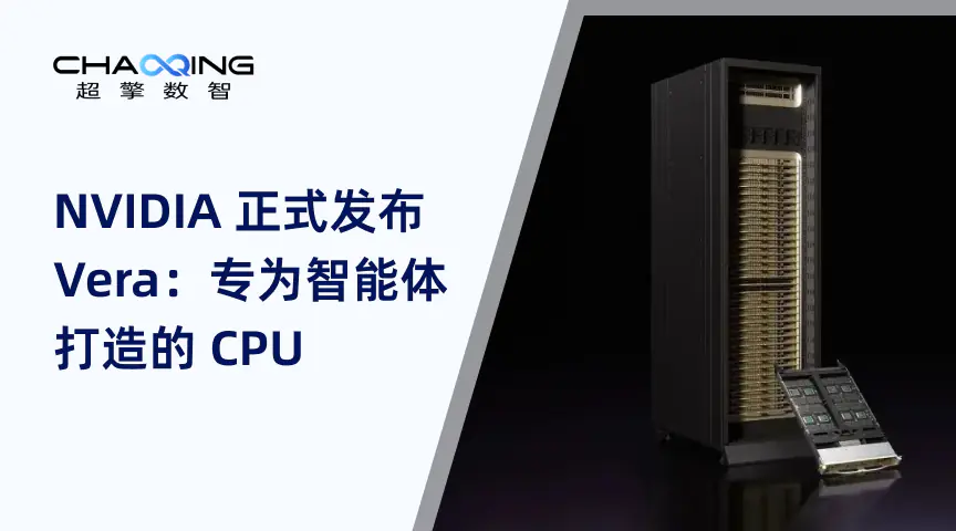 NVIDIA 正式发布 Vera：专为智能体打造的 CPU
