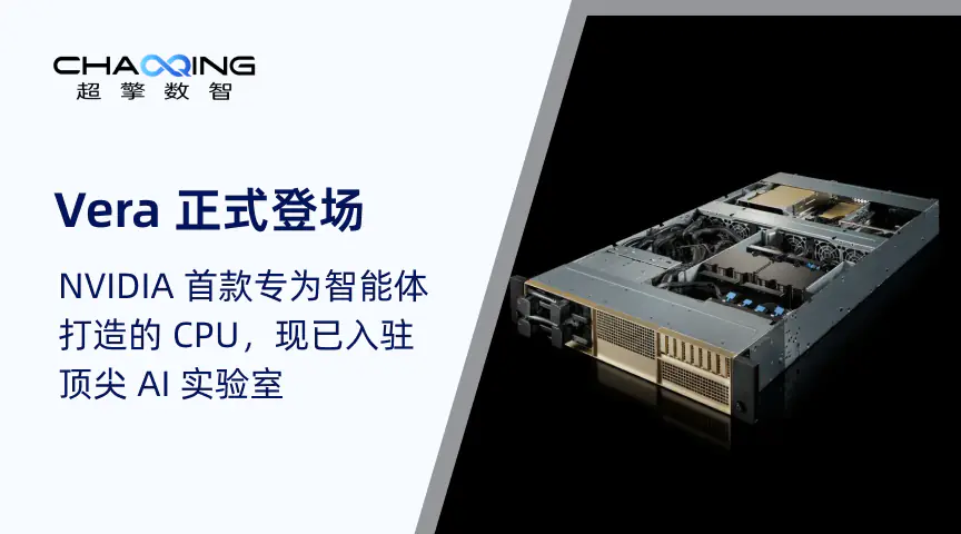 Vera 正式登场：NVIDIA 首款专为智能体打造的 CPU，现已入驻顶尖 AI 实验室