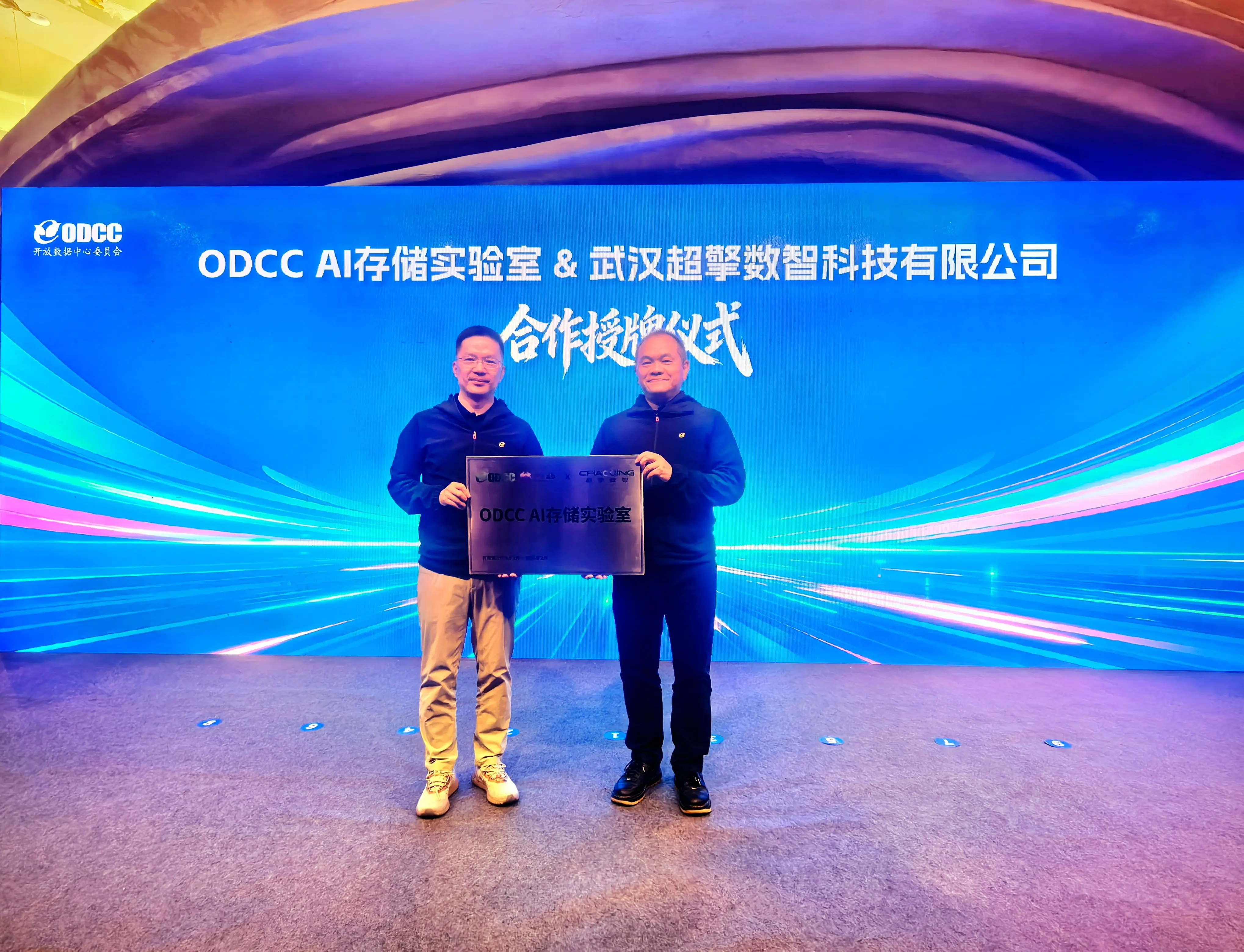超擎数智获授“ODCC AI存储实验室”,创新引领大规模推理应用新纪元