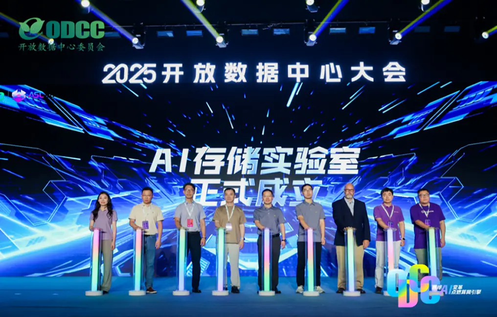 ODCC AI 存储实验室发布现场
