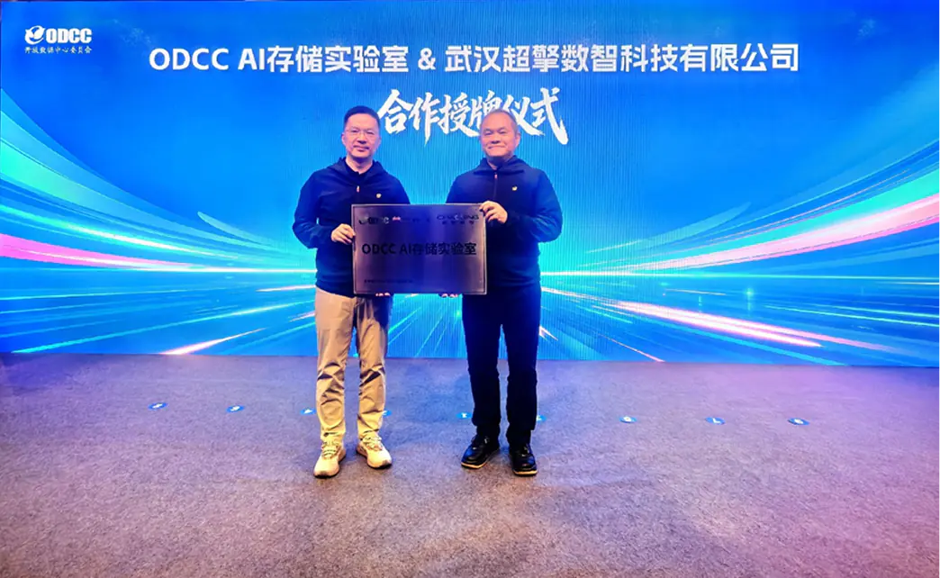 超擎数智获授 ODCC AI 存储实验室合作单位