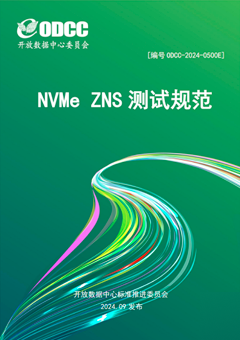 NVMe ZNS 测试规范