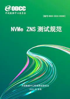 NVMe ZNS 测试规范
